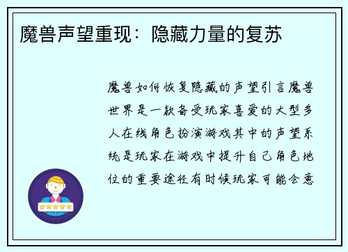 魔兽声望重现：隐藏力量的复苏