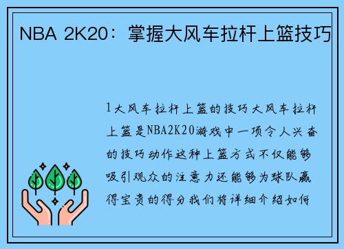 NBA 2K20：掌握大风车拉杆上篮技巧