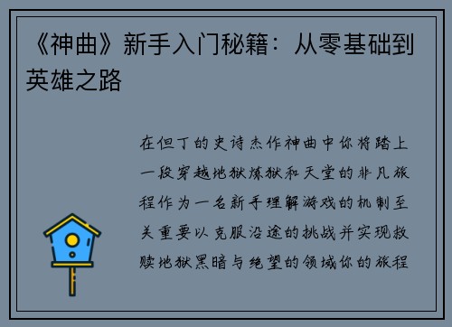《神曲》新手入门秘籍：从零基础到英雄之路