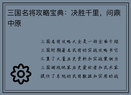 三国名将攻略宝典：决胜千里，问鼎中原