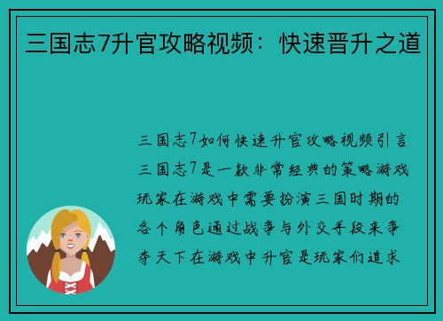 三国志7升官攻略视频：快速晋升之道