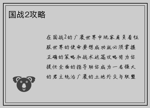 国战2攻略