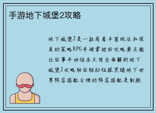 手游地下城堡2攻略