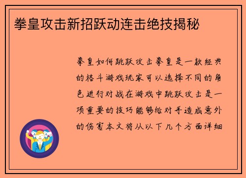 拳皇攻击新招跃动连击绝技揭秘